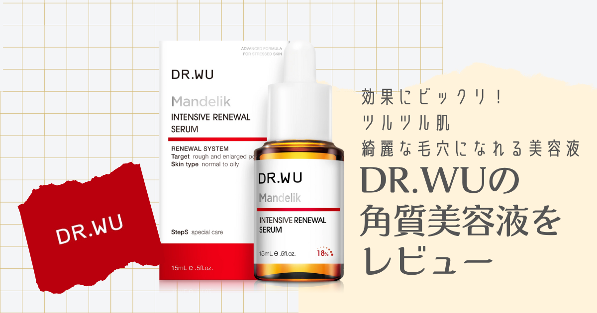 Dr.WU ドクターウー　杏仁酸セラム 8％\n内容量:15ml